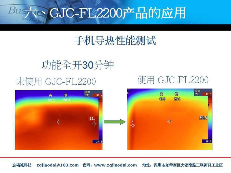 GJC-FL2200石墨烯散热膜简介8